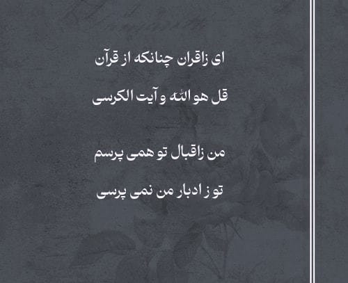 غزل‌های شاهکار ادیب صابر