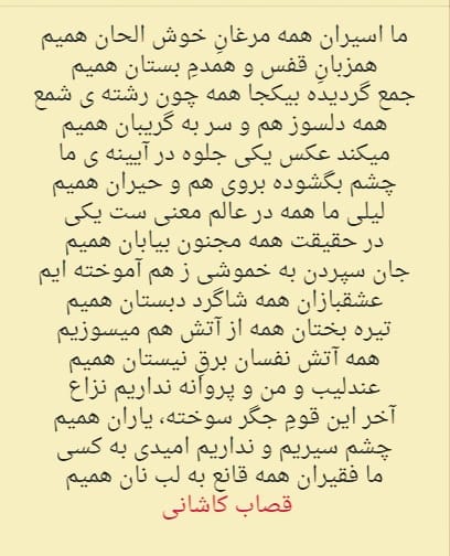 غزل‌های شاهکار از قصاب کاشانی