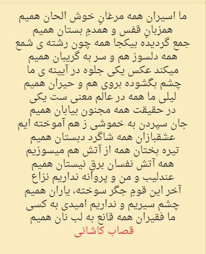 غزل‌های شاهکار از قصاب کاشانی