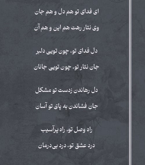 قطعه‌های زیبای هاتف اصفهانی