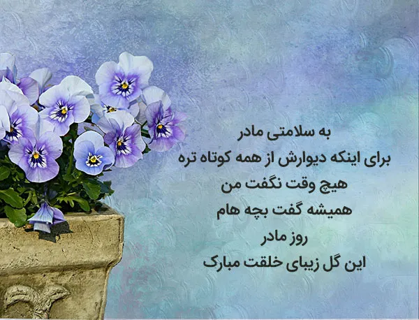 عکس نوشته های زیبای تبریک روز مادر