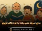 تبریک شب یلدا به نوه