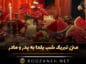 متن تبریک شب یلدا به پدر و مادر { جملات قشنگ تبریک یلدا به خانواده } تبریک شب یلدا به پدر و مادر