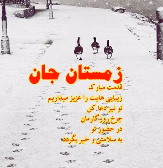متن زمستانی برای اینستاگرام ( دلنوشته، متن عاشقانه غمگین و ترندِ زمستانی استوری ) 2 متن زمستانی برای استوری