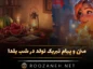 تبریک تولد در شب یلدا