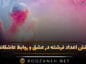نقش اعداد فرشته در عشق