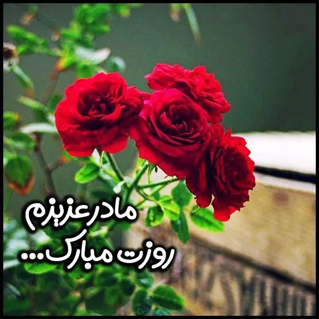 عکس نوشته تبریک روز مادر و روز زن به همراه متن تبریک 8 عکس نوشته های زیبای تبریک روز مادر