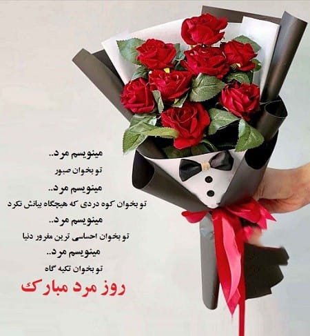 پیام تبریک روز مرد به اقوام