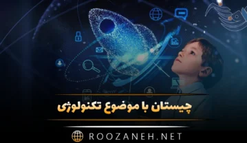 چیستان با موضوع تکنولوژی؛ معما سخت و آسان با جواب چیستان با موضوع تکنولوژی