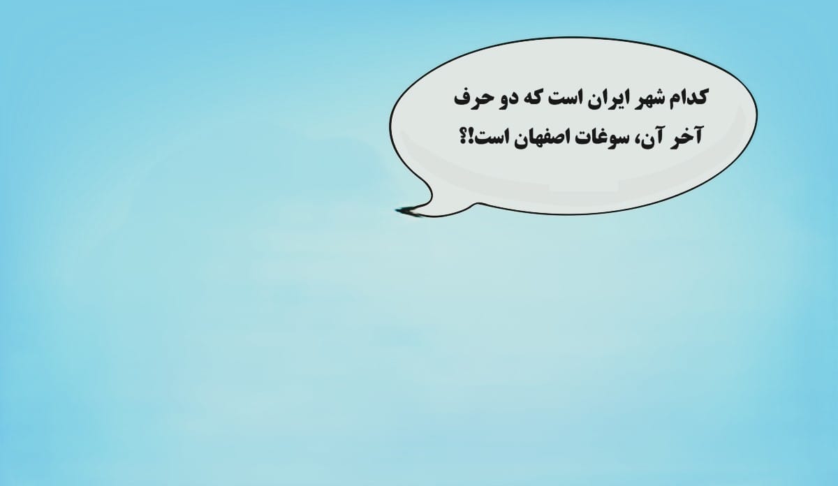 چیستان جغرافیایی