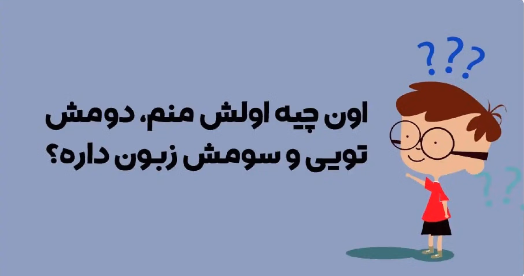 چیستان های خیلی سخت | 90 معمای جالب و چیستان سخت و آسان 2 چیستان های سخت جذاب