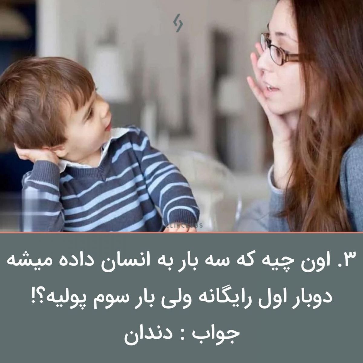چیستان های کودکانه سخت