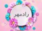 اسم رادمهر