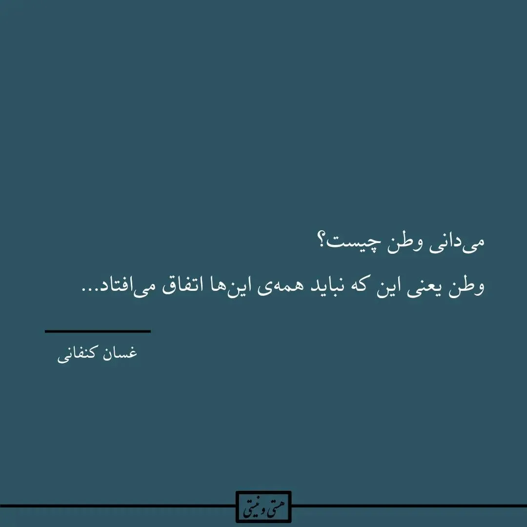 عکس نوشته وطن