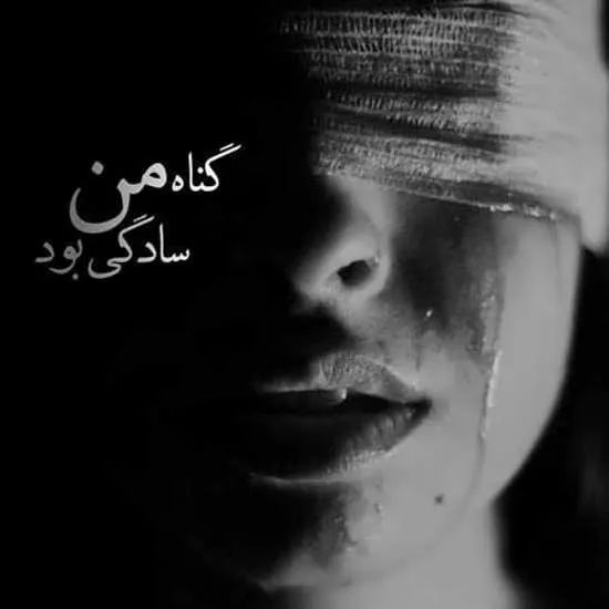 عکس نوشته شکست عشقی دخترانه به همراه متن های سوزناک 11 عکس نوشته شکست عشقی دخترانه