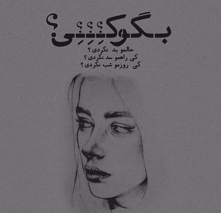 عکس نوشته شکست عشقی دخترانه به همراه متن های سوزناک 8 عکس نوشته شکست عشقی دخترانه