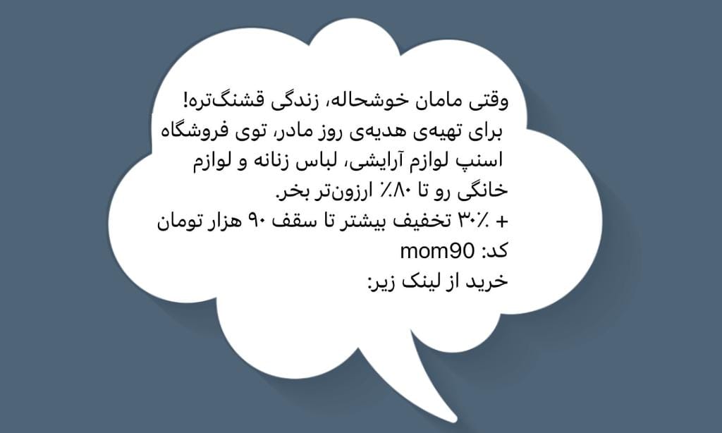 متن پیامک تبلیغاتی تاثیرگذار
