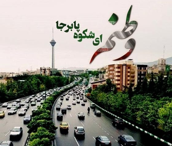 عکس نوشته وطن