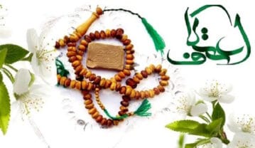 اعمال اعتکاف