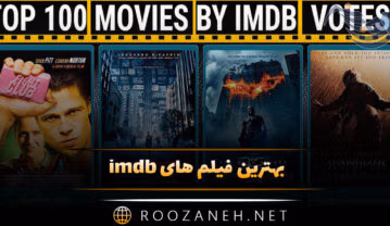 بهترین فیلم های imdb { لیست بهترین فیلمهای تاریخ سینما در ای ام دی بی } بهترین فیلم های imdb