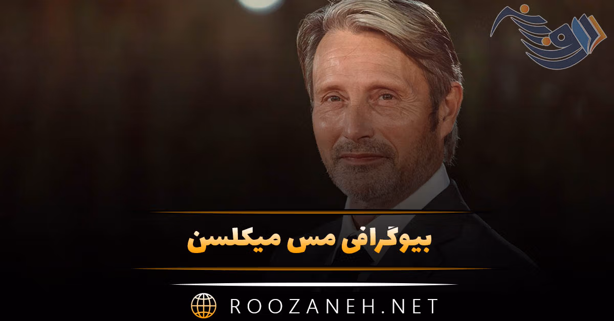 بیوگرافی مس میکلسن؛ از شروع، تا معروفیت، ازدواج و همسرش و فعالیت های او 1 بیوگرافی مس میکلسن؛ از شروع، تا معروفیت، ازدواج و همسرش و فعالیت های او