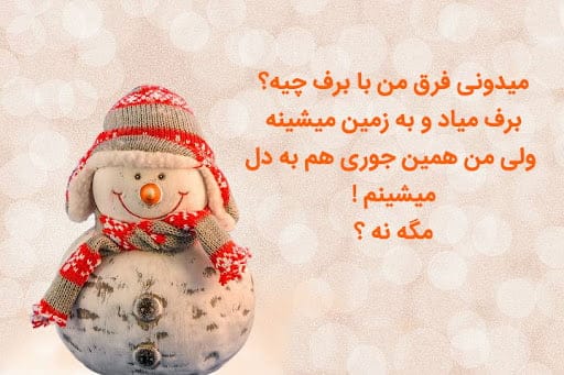 جملات برفی دخترانه