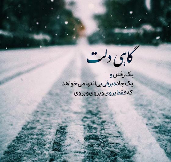 جملات برفی دخترانه