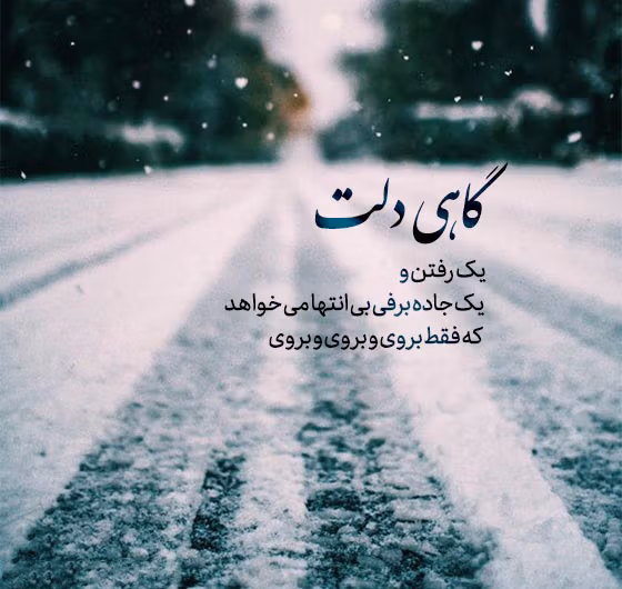 جملات برفی دخترانه