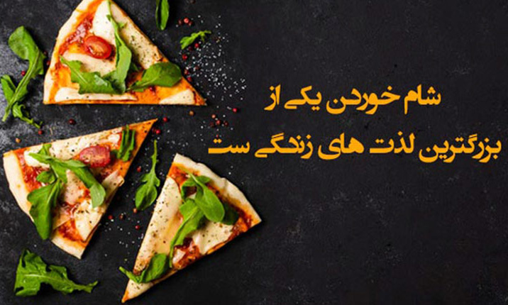 متن در مورد غذای خوشمزه 🍖؛ جملات کپشن و استوری درباره غذا 2 جملات زیبا درباره غذاهای خوشمزه