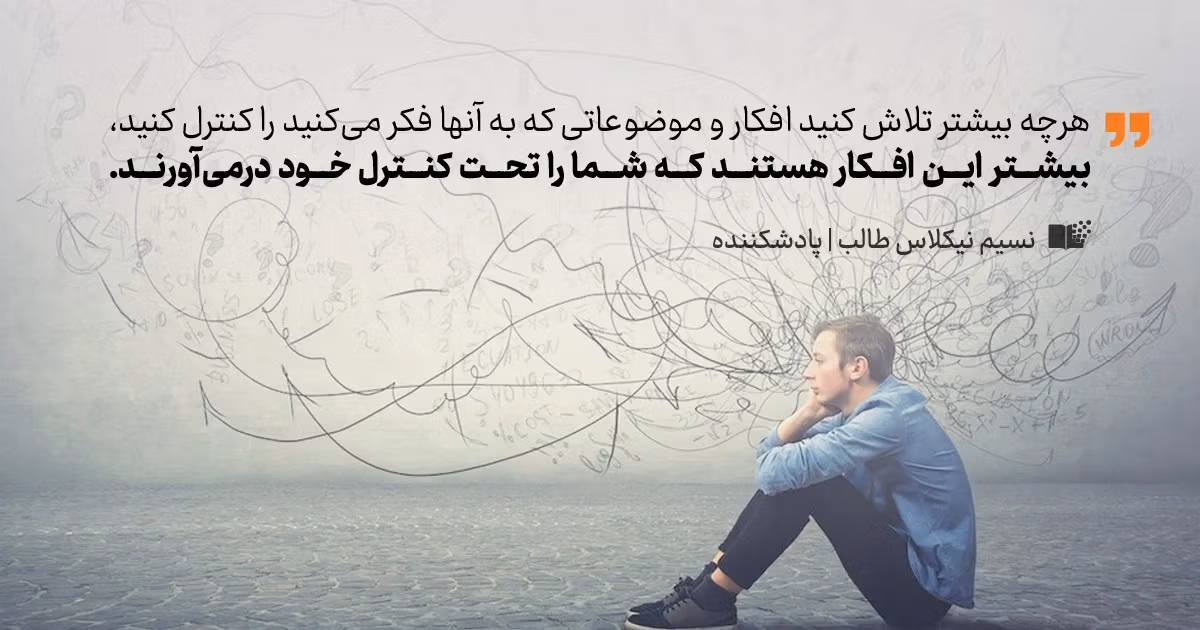 بریده هایی از "کتاب پادشکننده" با معرفی کامل ( اثری پُر فروش درباره رشد فردی ) 2 جملاتی از این کتاب