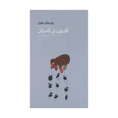جملاتی از این کتاب