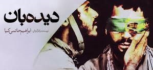دیده‌بان اولین فیلم جنگی