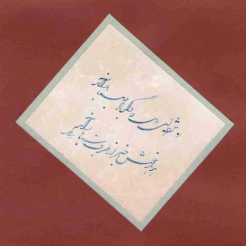 شعرهای زیبای عارف قزوینی
