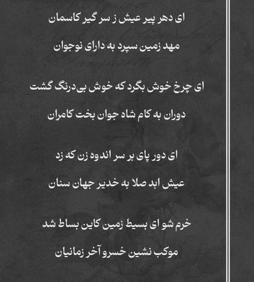 قطعات محتشم کاشانی (شعر کوتاه و شاهکار محتشم کاشانی شاعر بزرگ ایرانی) 3 عکس نوشته اشعار محتشم کاشانی