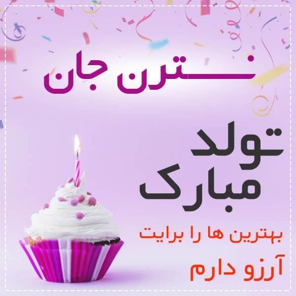 متن تبریک تولد اسم نسترن | جملات رسمی، عاشقانه و دوستانه تبریک 3 عکس نوشته تبریک تولد نسترن