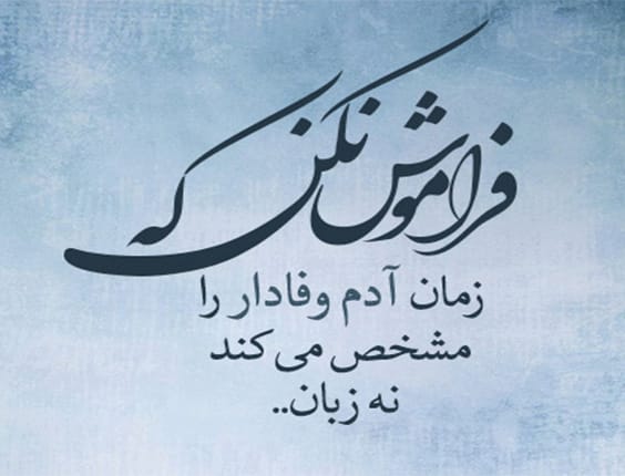 جملات انگیزشی در مورد تعهد (متن های خاص و زیبا درباره تعهد داشتن) 3 عکس نوشته متن انگیزشی تعهد