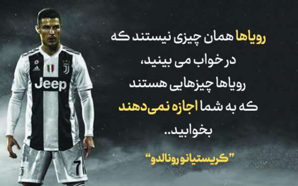 متن فوتبالی برای اینستاگرام ⚽ (جملات ورزشی فوتبالی کپشن) 3 عکس نوشته های فوتبالی برای مجازی