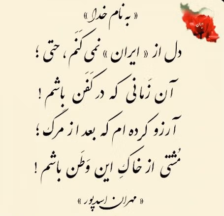 عکس نوشته وطنم ایران