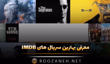 معرفی بهترین سریال های IMDB ( برترین سریالهای تاریخ در سایت ای ام دی بی ) بهترین سریال های IMDB