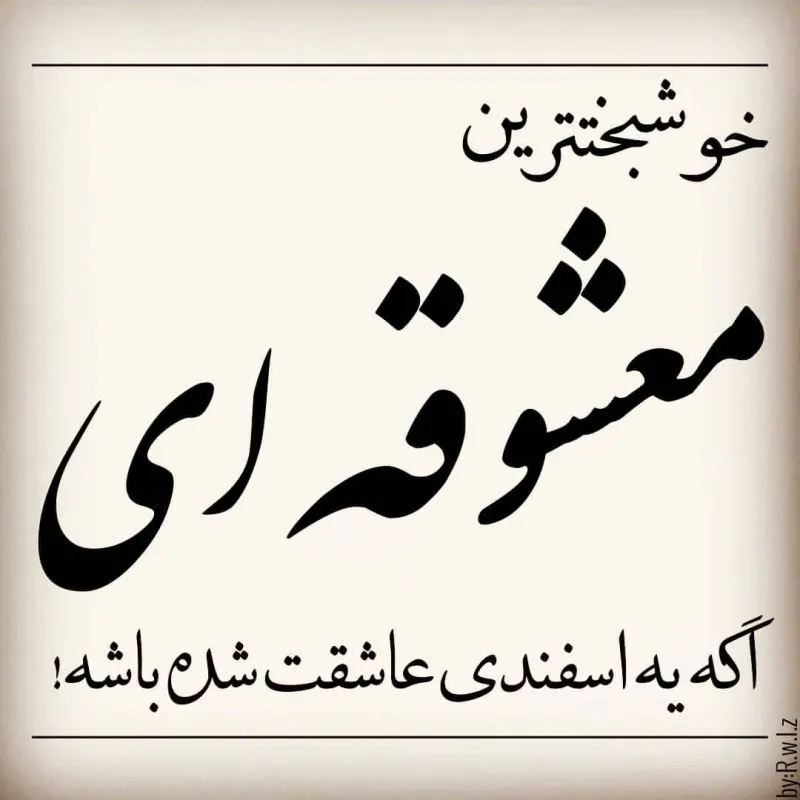 عکس نوشته تبریک تولد اسفند ماهی به همراه متن های قشنگ 15 عکس نوشته تبریک تولد اسفند ماهی