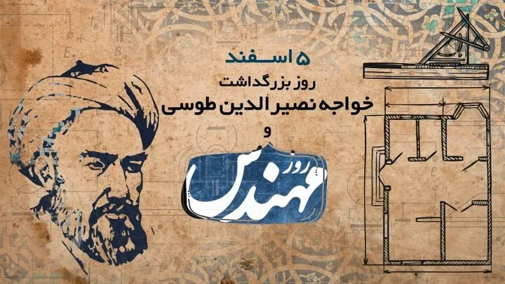 عکس نوشته تبریک روز مهندس | ۲۰ عکس زیبا و مناسبتی روز مهندس 15 عکس نوشته تبریک روز مهندس