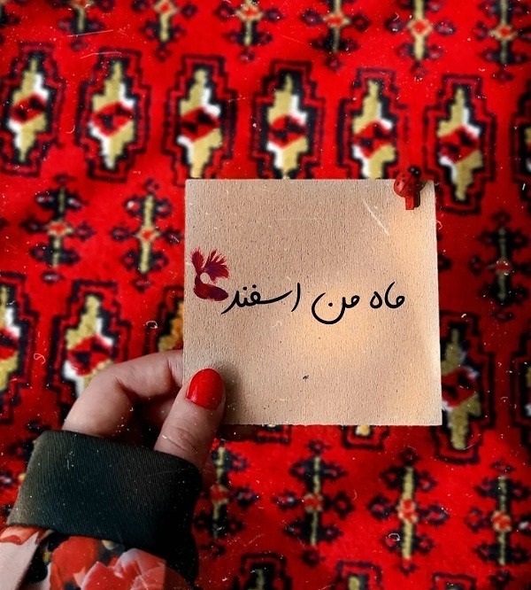 عکس نوشته تبریک تولد اسفند ماهی به همراه متن های قشنگ 13 عکس نوشته تبریک تولد اسفند ماهی