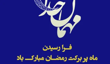 عکس نوشته تبریک رمضان