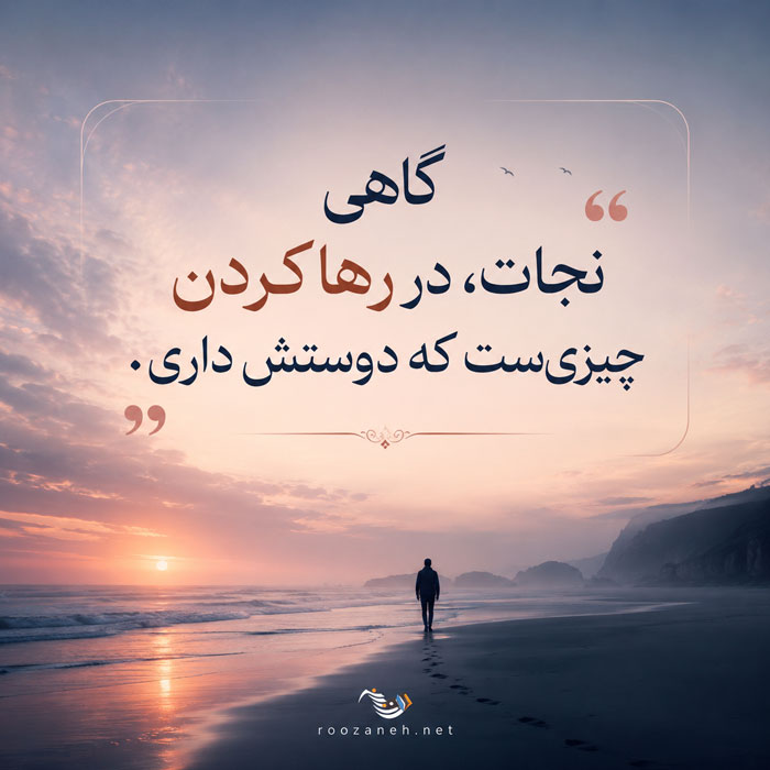 متن زیبا برای زیر عکس خودم + جملات کوتاه خاص برای استفاده در کپشن 15 Matn ziba 8