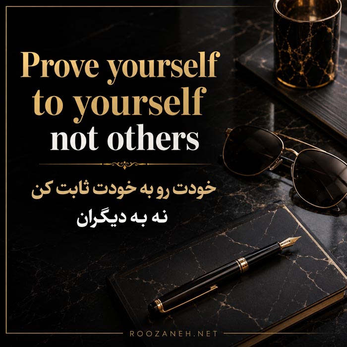 متن شیک با کلاس + جملات لاکچری سنگین خاص و زیبا 6 متن انگلیسی شیک