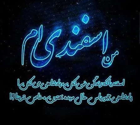 عکس نوشته تبریک تولد اسفند ماهی به همراه متن های قشنگ 3 عکس نوشته تبریک تولد اسفند ماهی