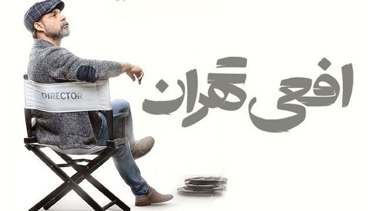 بهترین سریال های جنایی ایرانی + لیست ۱۸ اثر معروف پربیننده 5 افعی تهران
