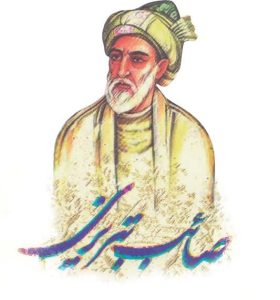 غزل شماره ۸۴ از غزلیات صائب تبریزی؛ تر به اشکِ تلخ میسازم دِماغِ خویش را ... 2 تفسیر این شعر