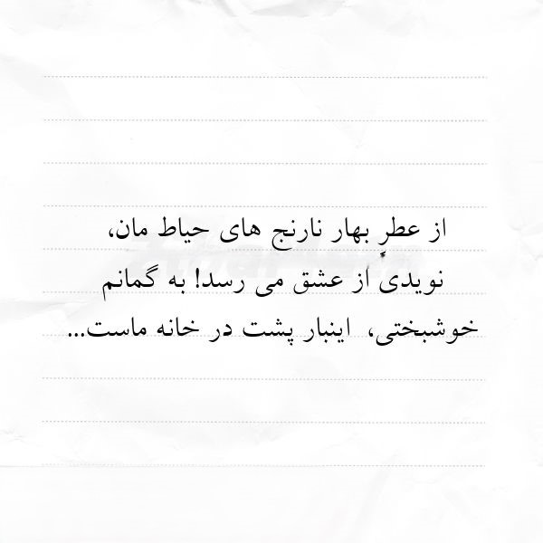متن درباره بهار نارنج 🍊؛ جملات ادبی، دلنوشته و متن زیبا 2 جملات زیبا درباره بهار نارنج