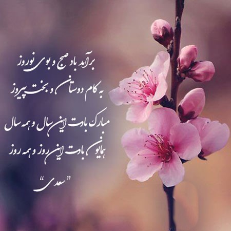جملات زیبا درباره بهار و سال نو